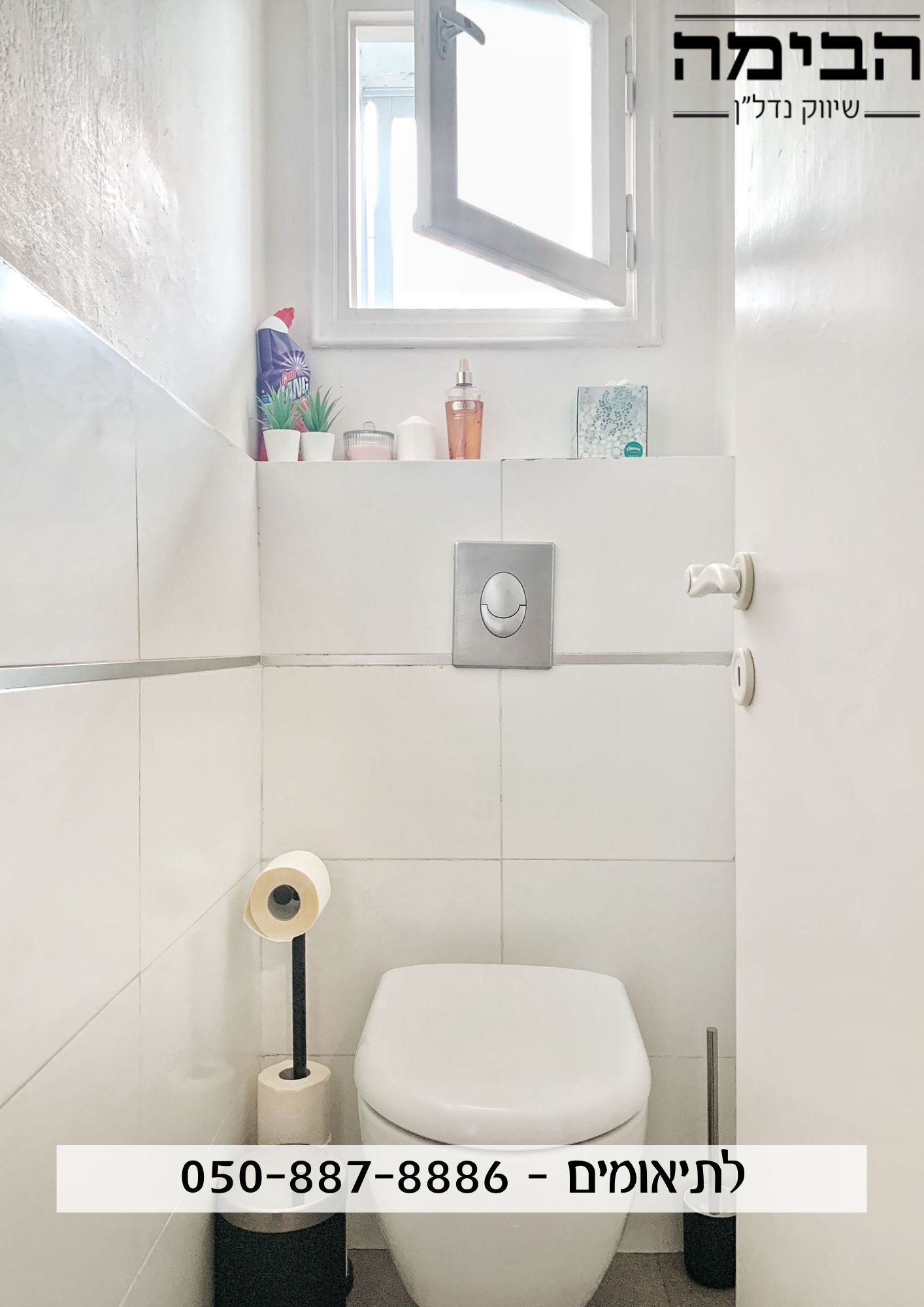 מהסמארטפון שלי